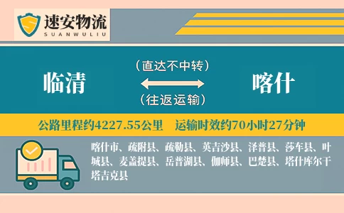 临清到喀什货运公司