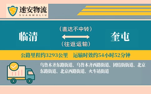 临清到奎屯物流公司