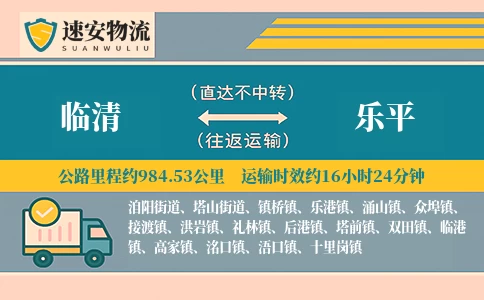临清到乐平货运公司