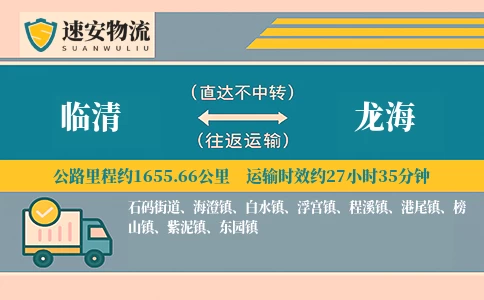 临清到龙海货运公司