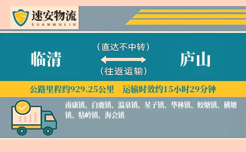 临清到庐山货运公司