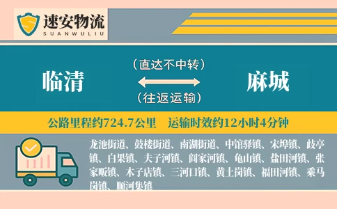 临清到麻城货运公司