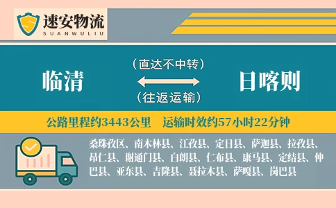 临清到日喀则货运公司