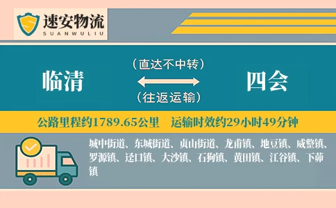 临清到四会货运公司