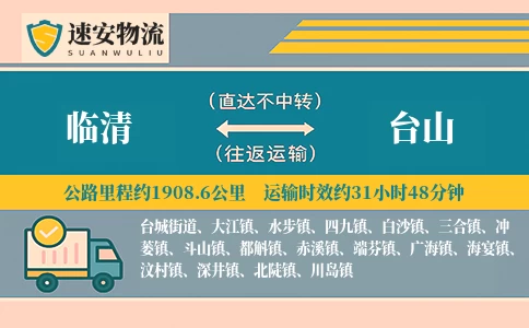 临清到台山货运公司