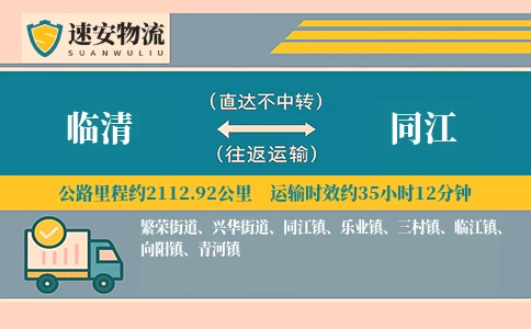 临清到同江物流公司