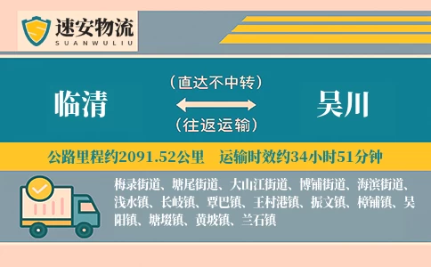 临清到吴川货运公司