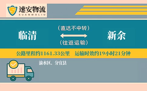 临清到新余货运公司