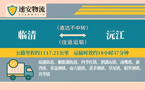 临清到沅江货运公司