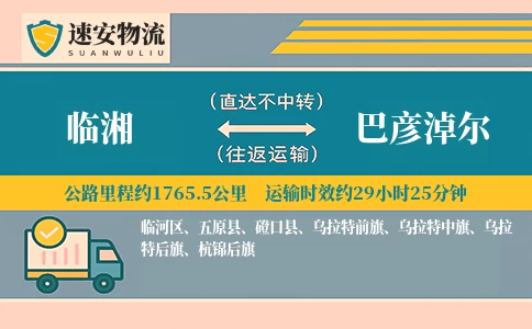 临湘到巴彦淖尔货运公司