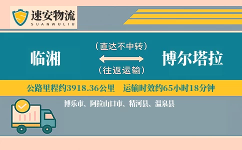 临湘到博尔塔拉货运公司