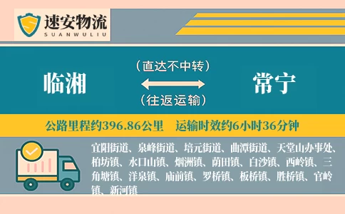 临湘到常宁货运公司