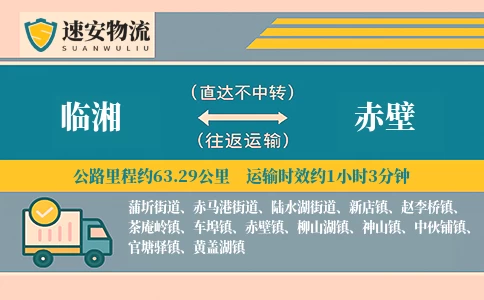 临湘到赤壁货运公司