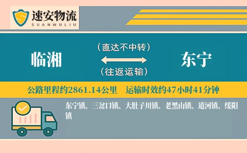 临湘到东宁货运公司