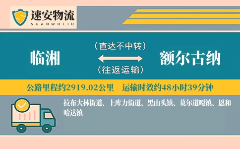 临湘到额尔古纳货运公司