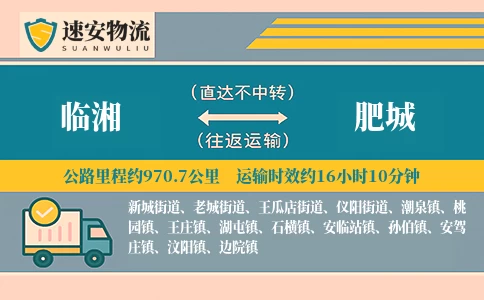 临湘到肥城货运公司
