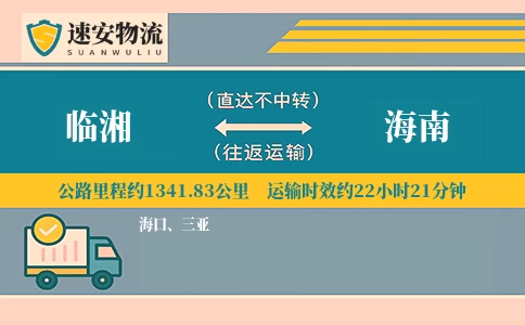 临湘到海南货运公司