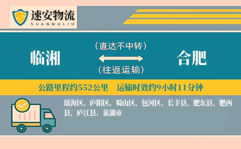 临湘到合肥货运公司