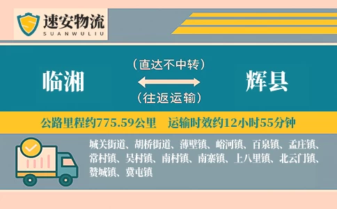 临湘到辉县货运公司