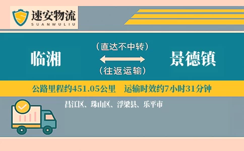 临湘到景德镇货运公司