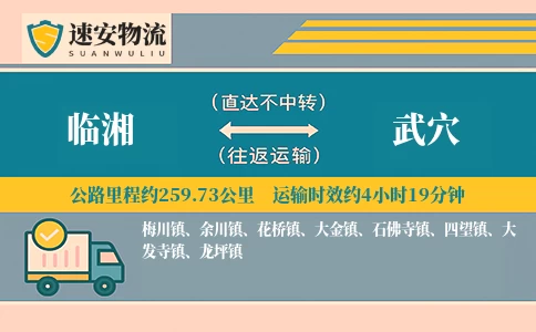 临湘到武穴货运公司