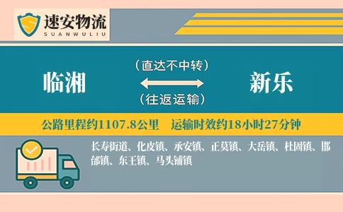 临湘到新乐货运公司