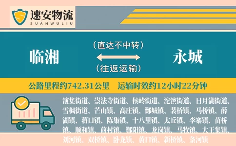 临湘到永城货运公司