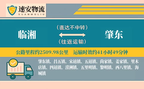临湘到肇东货运公司