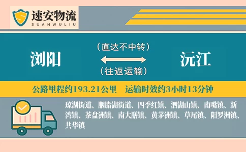 浏阳到沅江货运公司