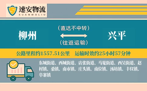 柳州到兴平货运公司