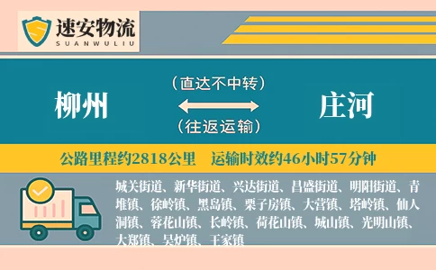 柳州到庄河货运公司