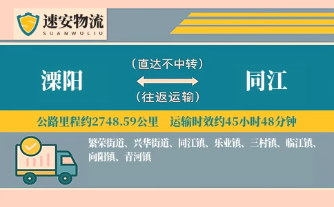 溧阳到同江物流公司