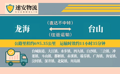龙海到台山货运公司