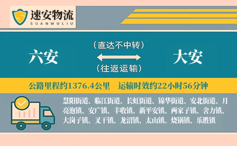 六安到大安货运公司