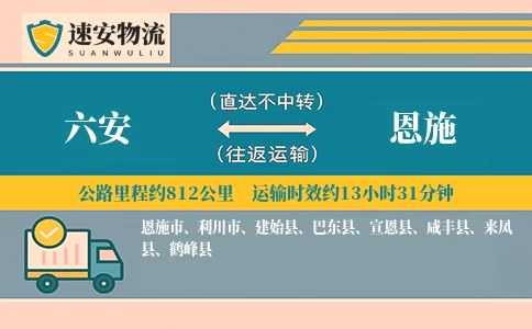 六安到恩施货运公司