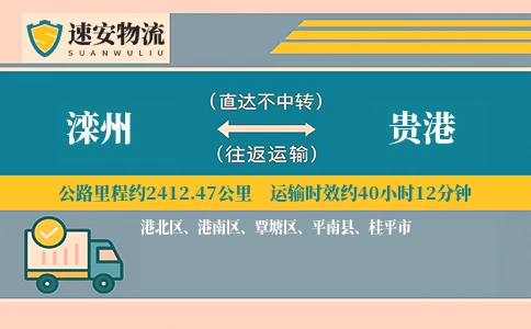滦州到贵港货运公司