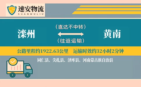 滦州到黄南货运公司