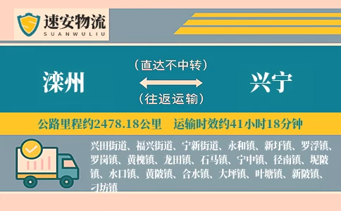 滦州到兴宁货运公司
