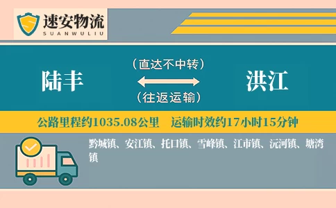 陆丰到洪江货运公司