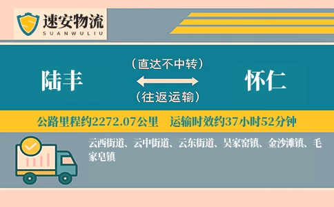 陆丰到怀仁货运公司