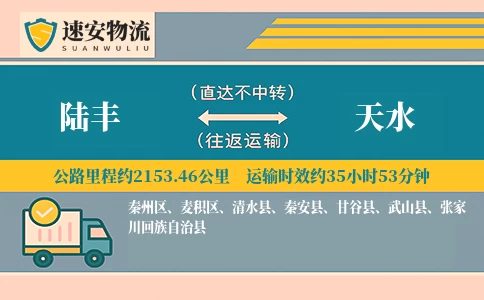陆丰到天水货运公司