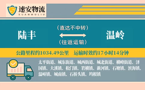 陆丰到温岭货运公司