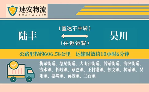 陆丰到吴川货运公司
