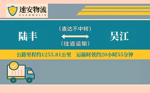 陆丰到吴江货运公司