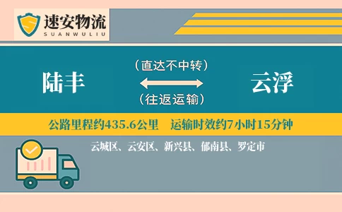 陆丰到云浮货运公司
