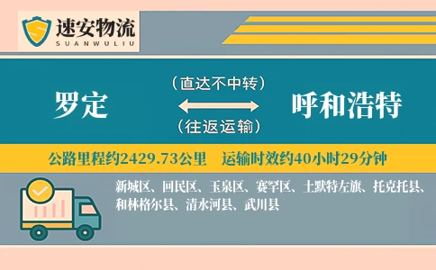 罗定到呼和浩特货运公司