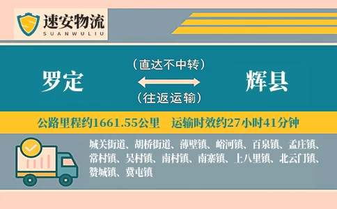 罗定到辉县货运公司