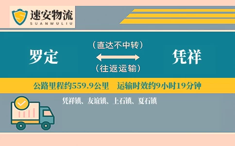 罗定到凭祥货运公司