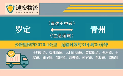 罗定到青州货运公司