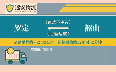 罗定到韶山货运公司